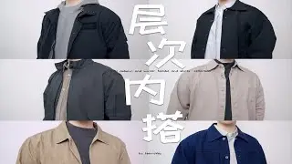 低至8x｜叠穿层次感穿搭重在内搭｜内搭打底选品指南｜半高领打底、卫衣内搭、衬衫内搭