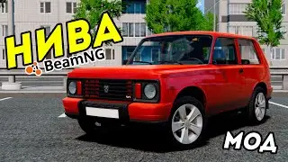 Мод добавляет НИВУ в BeamNG Drive