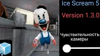 Прохождение с другим чувствительностью камеры in Easy Mode. Ice Scream 5 / Version 1.3.0🍦🍨