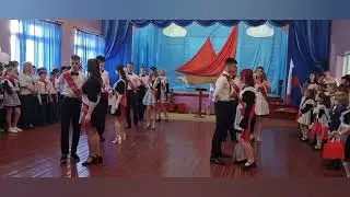 Выпускной вальс последний звонок 2024