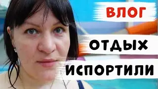 Аквапарк в Сургуте РАЗОЧАРОВАНИЕ влог