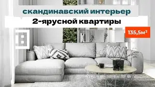 Контрастный интерьер 2-ярусной квартиры ▪️ Скандинавский  дизайн 4-комнатной квартиры в Киеве