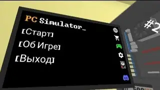 ПРОШОЛ МИНИ ИГРУ В VR|PC simulator #2
