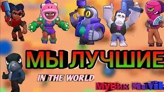 ТОП 10 ФАКТОВ ПОЧЕМУ БРАВЛ СТАРС ЛУЧШАЯ ИГРА!!! АОБ ОТРЯДЫ БРАВЛА ОБ ТОП 5 ГОВНО ТОП РАЗОБЛАЧЕНИЕ ПИ
