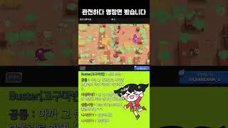[브롤스타즈] 쇼다운다이너참교육  #브롤스타즈 #brawlstars #다이너마이크
