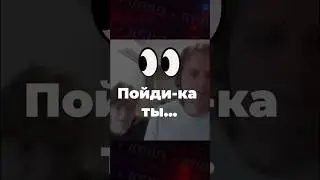 Пойди-ка ты НА… | TeyTales стримы