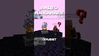 😱ВЫ ЭТОГО НЕ ЗНАЛИ!😱 #захаров #minecraft #майнкрафт #моды #бермудасмп