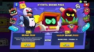 Купил BRAWL PASS. 17 сезон.