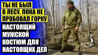 Костюм кикимора для охоты купить