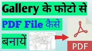 Photo ko pdf me kaise badle || How to convert photo to pdf || Album ko pdf me kaise badle