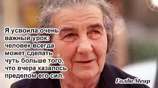 Iron Lady of Israel Golda Meir. Quotes and Sayings