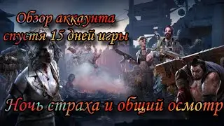 Обзор моего аккаунта из новой серии для новичков! Аккаунт из игры Doomsday:LS