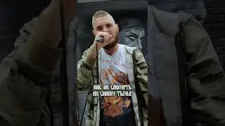 Нас не сломить! 