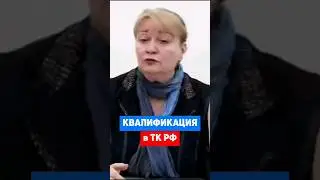 Что такое квалификация 