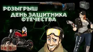 WILL TO LIVE ONLINE ☢️ Розыгрыш 