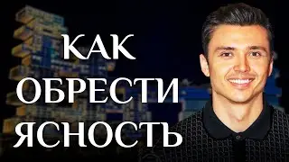 КАК НАЙТИ СВОЮ ЦЕЛЬ?