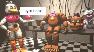 Что говорят аниматроники в фнаф 7
