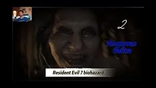 Прохождение Resident Evil 7 