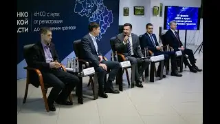 IV форум НКО Московской области «НКО с нуля: от регистрации до получения грантов»