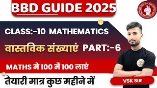 BBD गाइड 2025 math chapter 1 (वास्तविक संख्या) Class 10  vvi objective question solve in part 6
