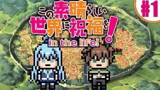 Konosuba in the Life ПРОХОЖДЕНИЕ - 1: Grey Fox - Бесполезная богиня