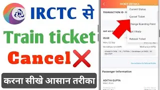 ट्रेन टिकट कैंसिल कैसे करें ? How to Cancel Train Tickets Online | Train Tickets Cancel Online