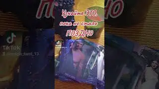 ПОКА не СТАЛО ПОЗДНО 😱😈#таро #топ #666 #ведьма #колдовство #рекомендации #магия #дьявол #shortsvideo