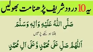 Daily Darood Sharif | 10 Darood Sharif  | best darood | daily darood | ubqari