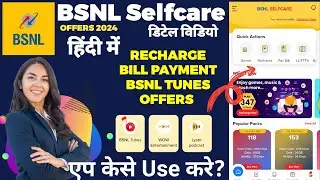bsnl selfcare app kaise use karen | bsnl selfcare app se caller tune kaise lagaye | bsnl selfcare