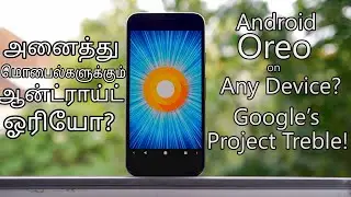 Android Oreo on Any device? Google's project treble!(Tamil/தமிழ்)|Geekytamizha