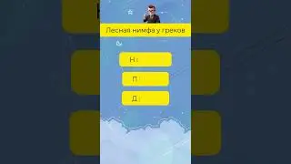Только самые начитанные ответят на всё
