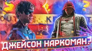 КОЛПАК ГЕНИЙ? [Обзор 6-ой серии] Титаны |Titans