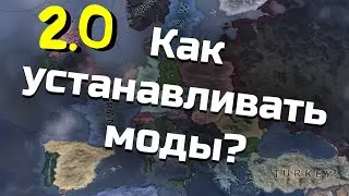 2.0 Как установить моды в Hearts of Iron 4 на 