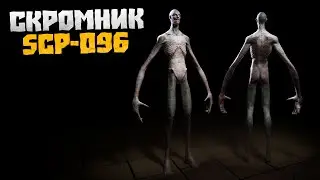 СКРОМНИК SCP-096 в реальной жизни! (Сборник переписок)