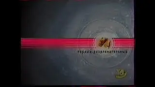 Анонсы (СТС, 14.11.2004)