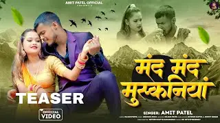 #Teaser - Mand Mand Muskaniya | Amit Patel | मंद मंद मुस्कनिया | @iamamitpatel