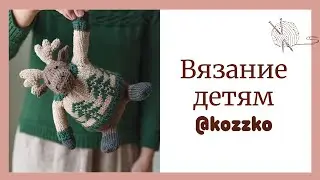 Вязание для детей