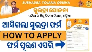 Subhadra Yojana Apply Online On Phone - Form Fillup - Subhadra Yojana Full Details Odisha 2024