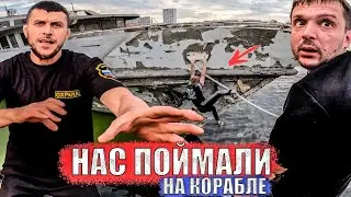 ЗЛАЯ ОХРАНА НАС УБЬЕТ! УПАЛ В ВОДУ