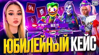16.200UC ! СНОВА СКАМ КЕЙС В ПУБГ МОБАЙЛ !? ОТКРЫВАЮ ЮБИЛЕЙНЫЙ КЕЙС С М416 ШУТ МИРАДО В PUBG MOBILE🔥