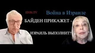 Война в Израиле: Стало ясно, чего хотят США