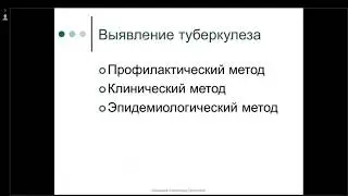 Фтизиатрия 1 ЛЕКЦИОННЫЙ ДЕНЬ