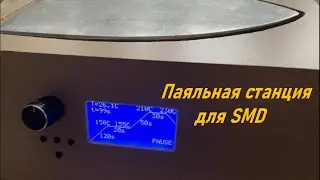 Сборка и тестирование паяльной станции.