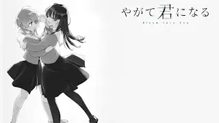 I Only Know You - Bloom Into You
