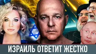 Мария Максакова и Григорий Тамар - Израиль ответит жестко