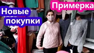VLOG Примерка и новые покупки.