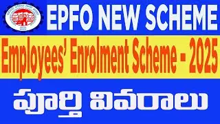 EPFO కొత్త పథకం -  2025 || Employees’ Enrolment Scheme – 2025 || పీఎఫ్‌లో కొత్త అవకాశాలు! ||