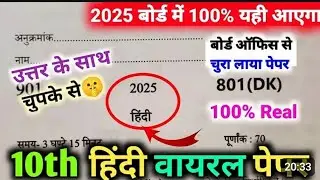 Hindi previous year paper class 10 jac board | jac board previous year paper class 10 | nishchay
