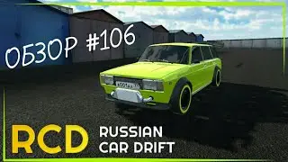 Russian Car Drift - Обзор на андроид 