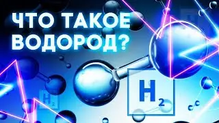 What is hydrogen?